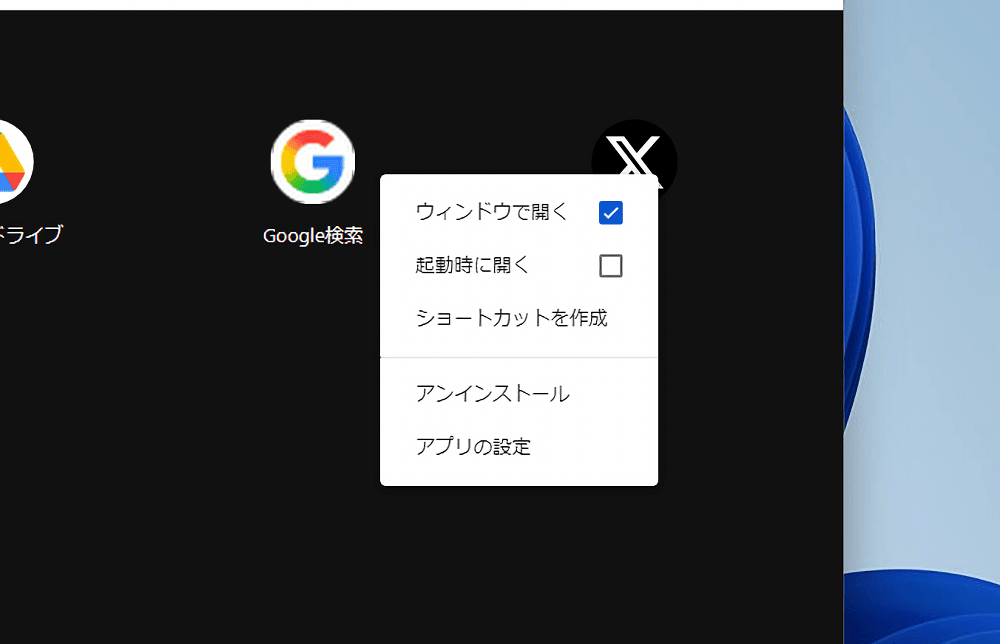 「chrome://apps/」にあるPWAアイコンを右クリックした画像