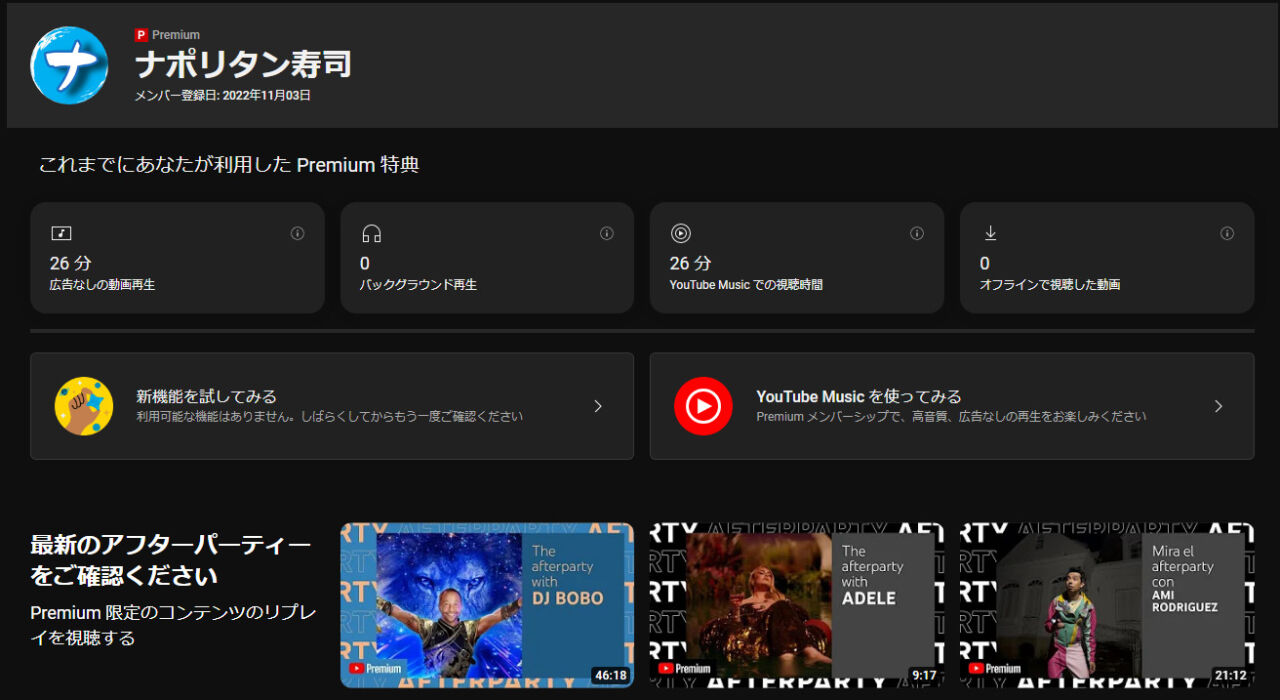 「YouTube Premium」のスクリーンショット