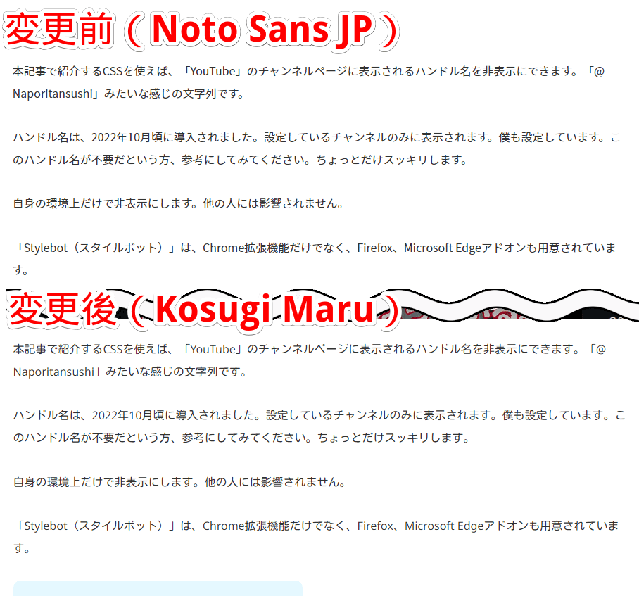 「Noto Sans JP」と「Kosugi Maru」を本文に適用した比較画像