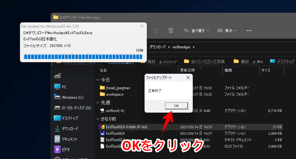 「ExifToolGUI」を日本語化する手順画像1