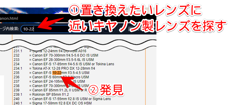 「SIGMA 超広角ズームレンズ 10-20mm」に近いキヤノン純正レンズのレンズタイプを探す手順画像4