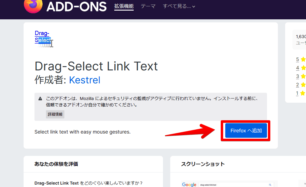 「Drag-Select Link Text」Firefoxアドオンのインストール手順画像1