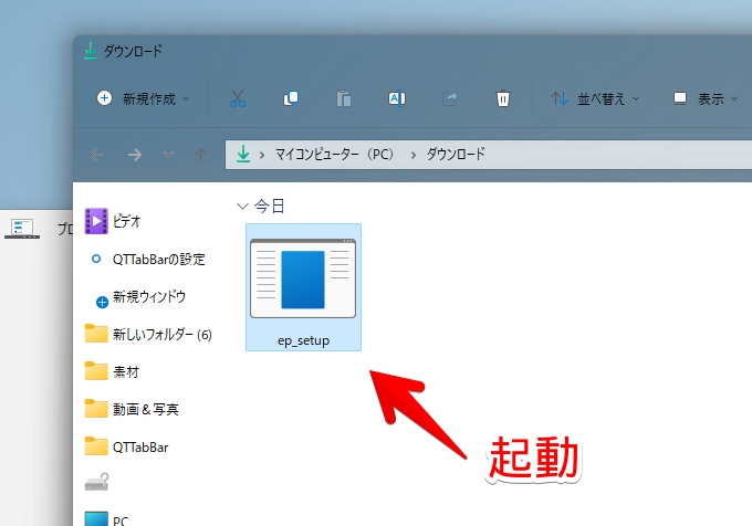 「Explorer Patcher for Windows 11」のインストール手順画像2