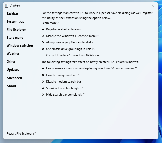 「Explorer Patcher for Windows 11」のファイルエクスプローラー設定画面