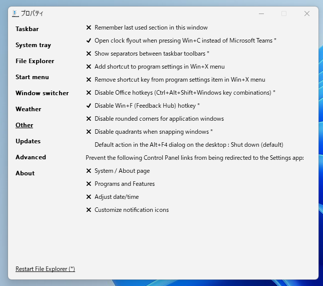 「Explorer Patcher for Windows 11」のその他設定画面