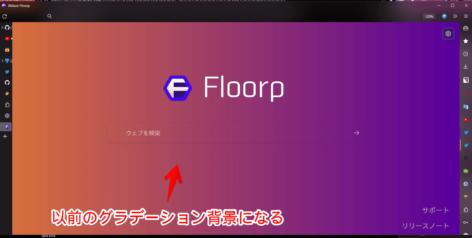 「Floorp」の新しいタブの背景をグラデーション背景にした画像2