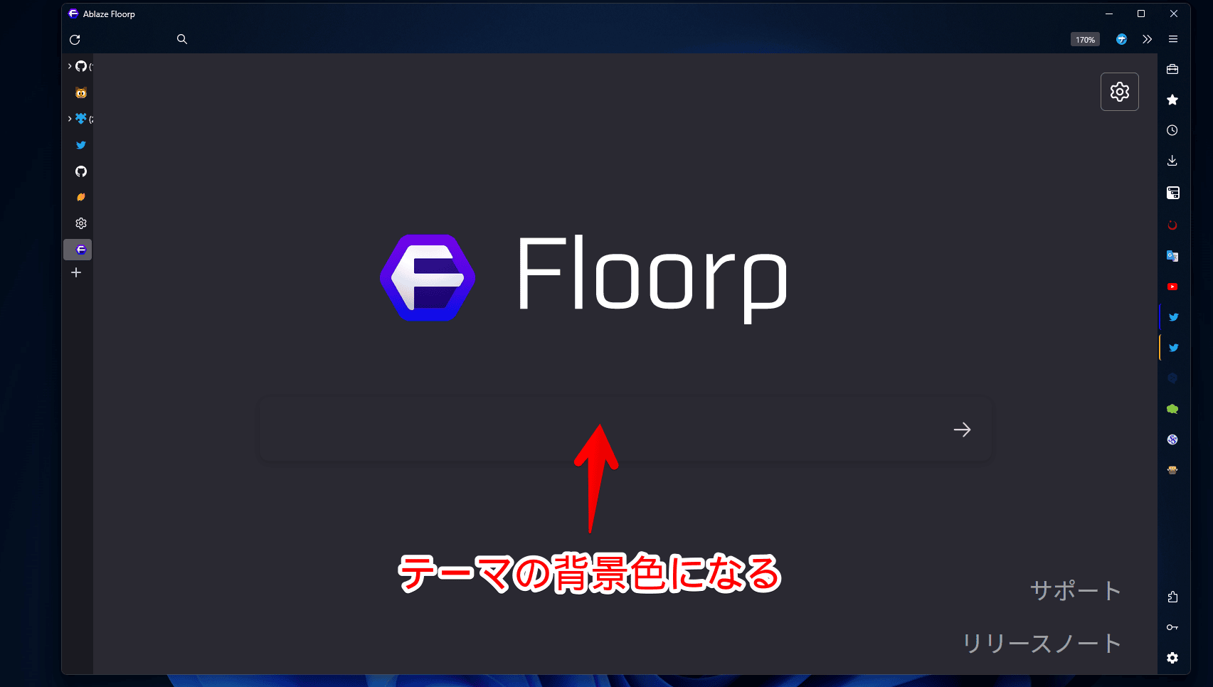 「Floorp」の新しいタブの背景を黒にした画像