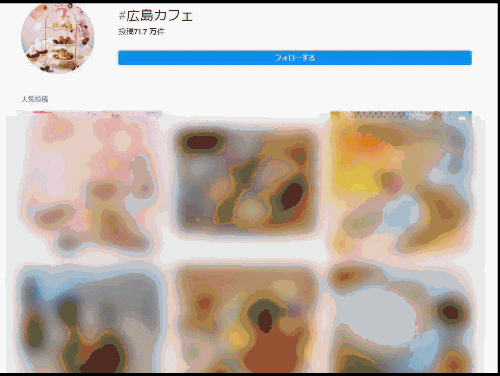 Instagram(PC版)の検索結果にある「人気投稿」を非表示にする前と後の比較GIF画像