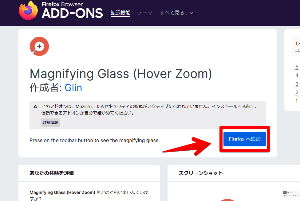 「Magnifying Glass (Hover Zoom)」のインストール手順画像1