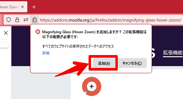 「Magnifying Glass (Hover Zoom)」のインストール手順画像2