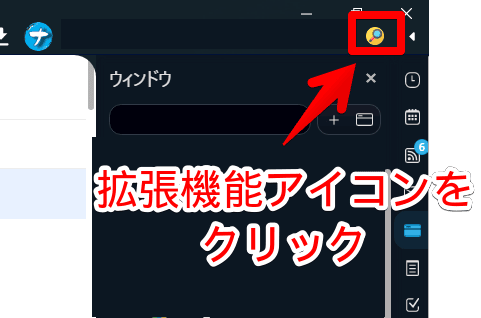「GoogleChrome用の虫眼鏡」を使う手順画像1
