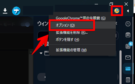 「GoogleChrome用の虫眼鏡」の設定にアクセスする手順画像