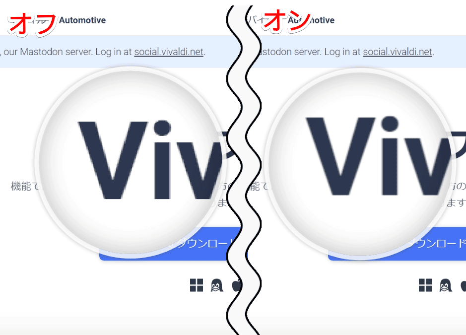 「アンチエイリアシング」のオンオフ比較画像