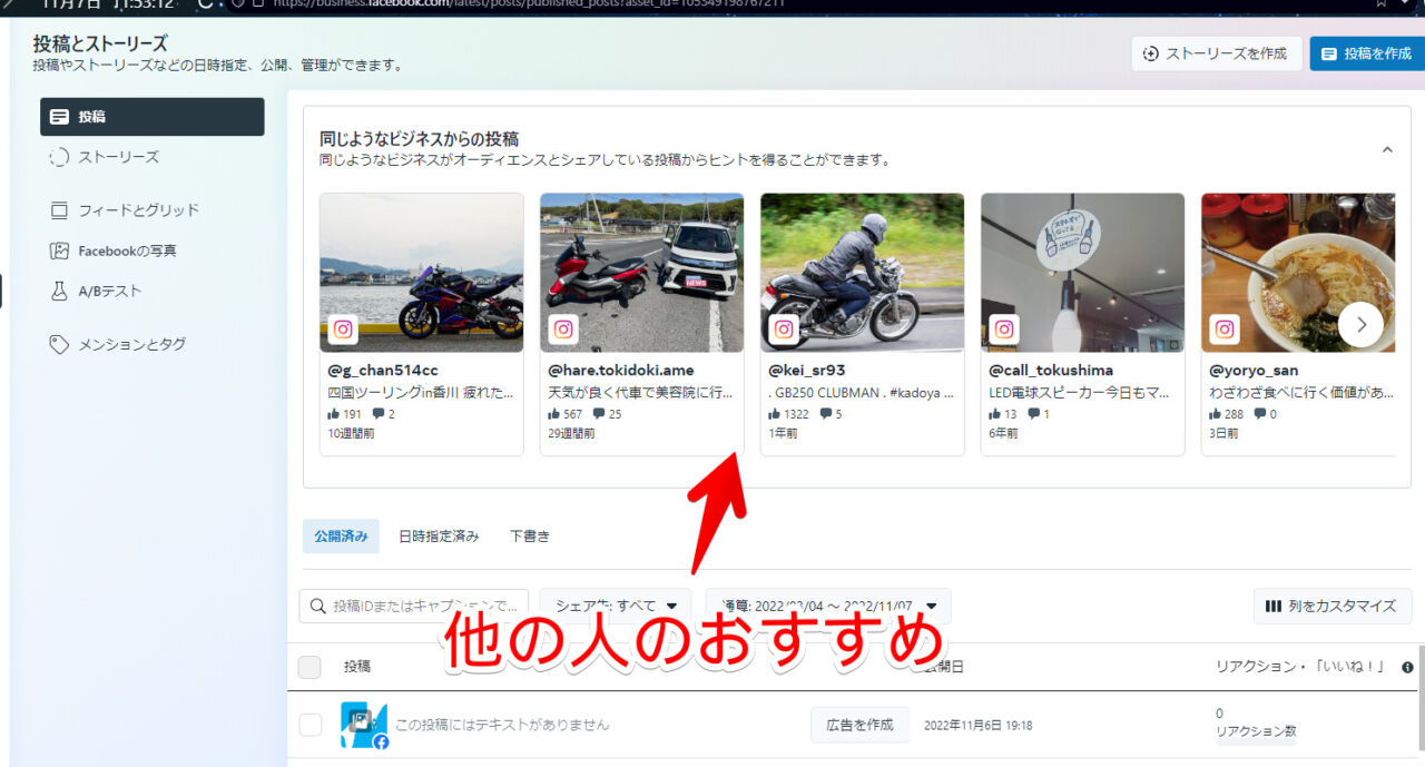 「Meta Business Suite」の「同じようなビジネスからの投稿」項目画像