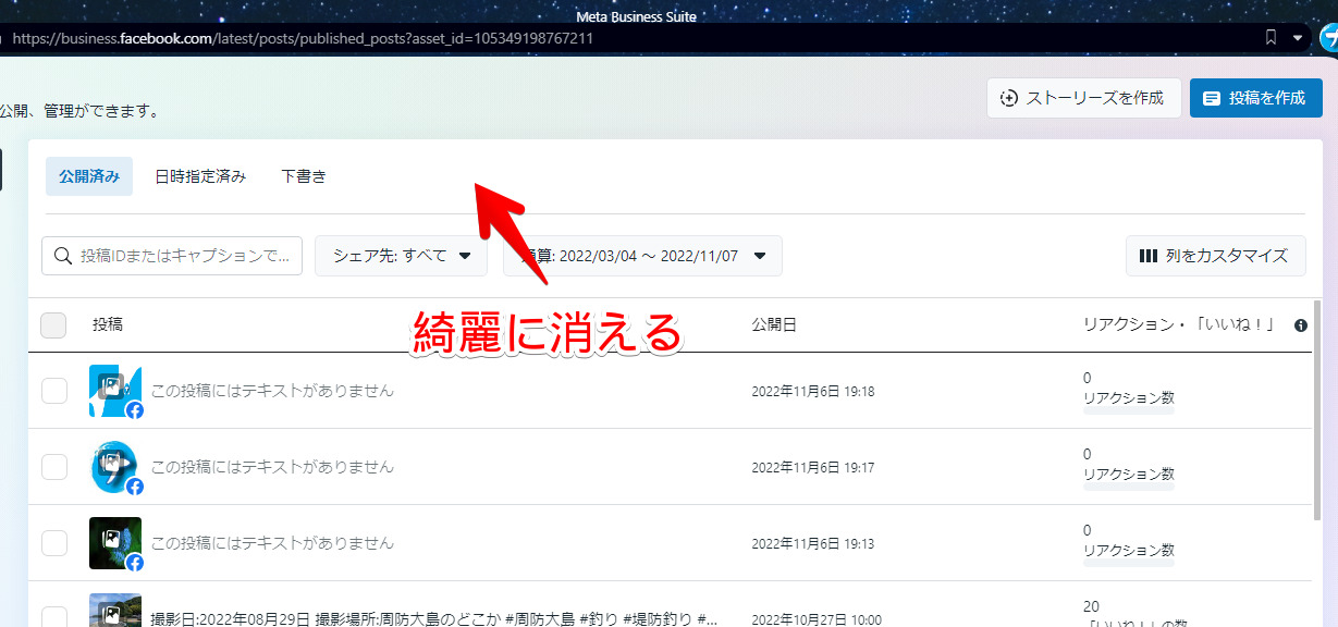 「Meta Business Suite」の「同じようなビジネスからの投稿」を削除した画像