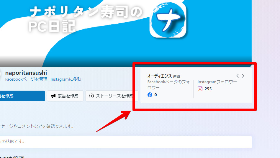 「Meta Business Suite」のホームにあるオーディエンスポップアップ画像