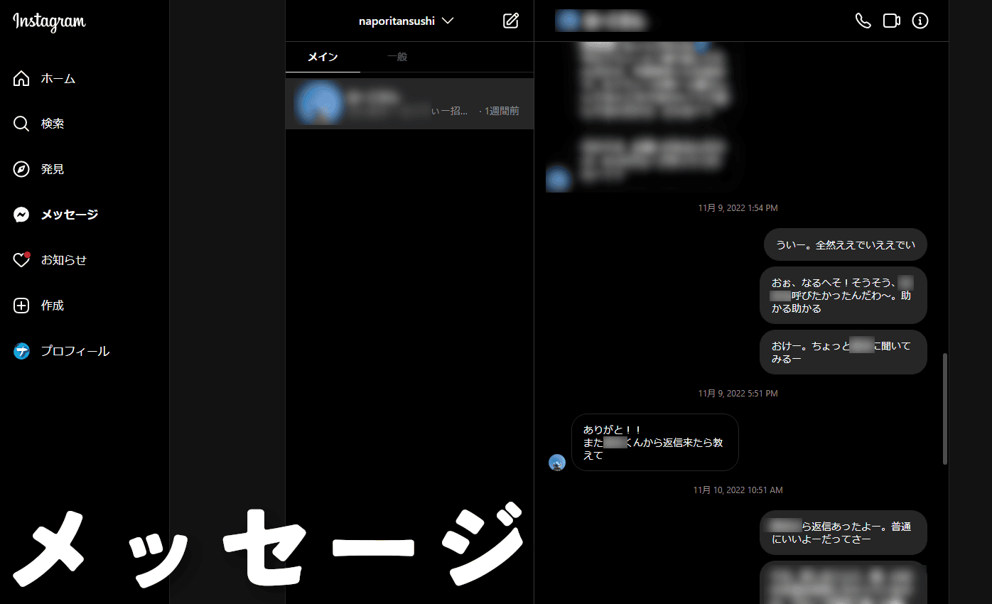 「Night Mode」を適用しているInstagramのスクリーンショット4（メッセージ欄）
