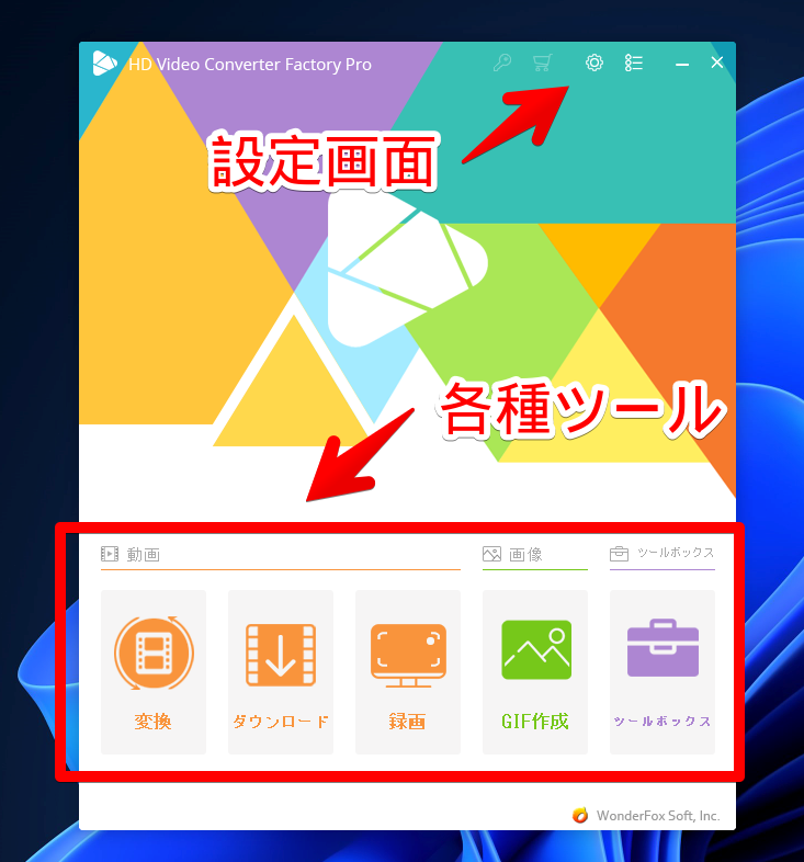  「HD Video Converter Factory Pro」のメイン画面