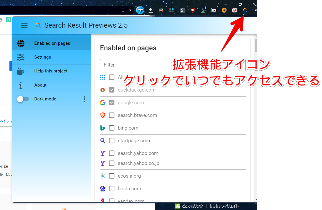「Search Result Previews」の設定画面2