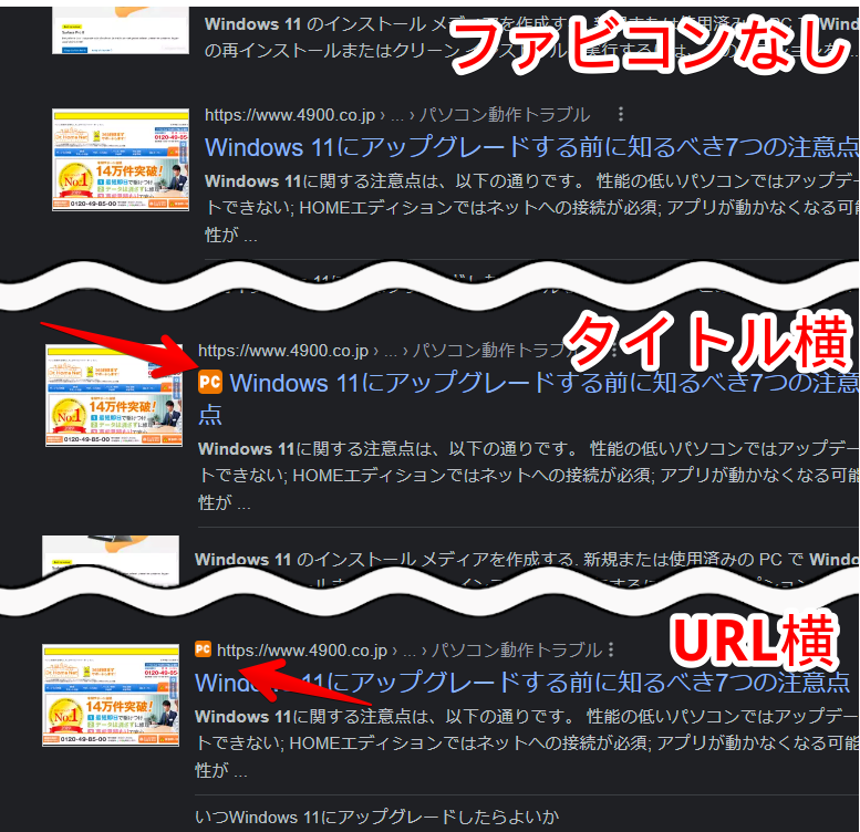 「Search Result Previews」のファビコン比較画像