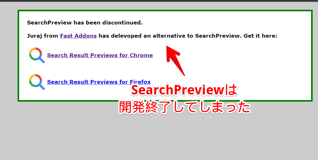開発終了アナウンスがされている「SearchPreview」のスクリーンショット