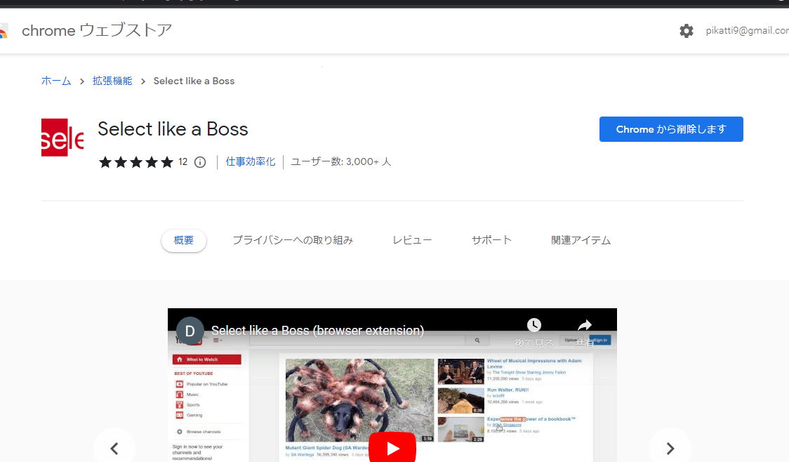 「Select like a Boss」のインストール手順画像
