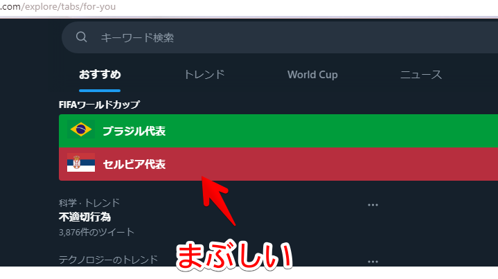 Twitterのトレンドページに表示されるワールドカップ情報画像
