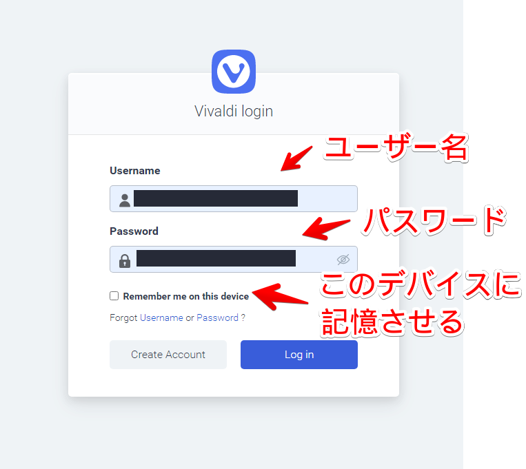 Vivaldiアカウントのログイン画面1