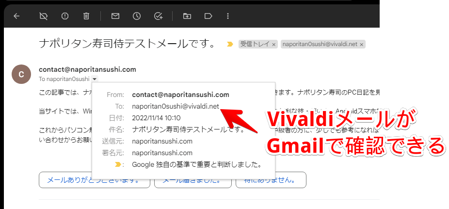 Vivaldiメールアドレス宛に送られたメールをGmailで確認している画像