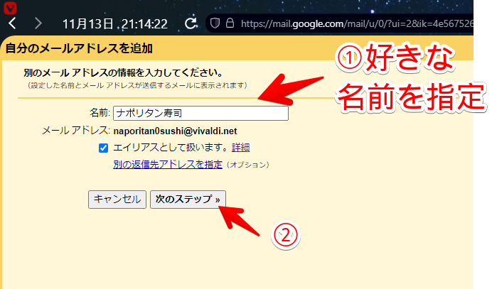 VivaldiウェブメールをGmailに登録する手順画像7（ユーザー名の設定）