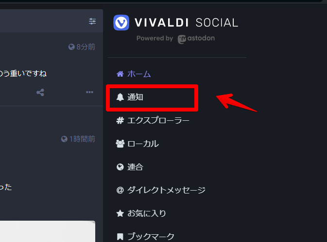 「Vivaldi Social」の通知をオンオフする手順画像1