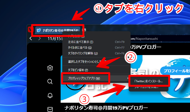 TwitterサイトをPWA(プログレッシブウェブアプリ)にする手順画像1