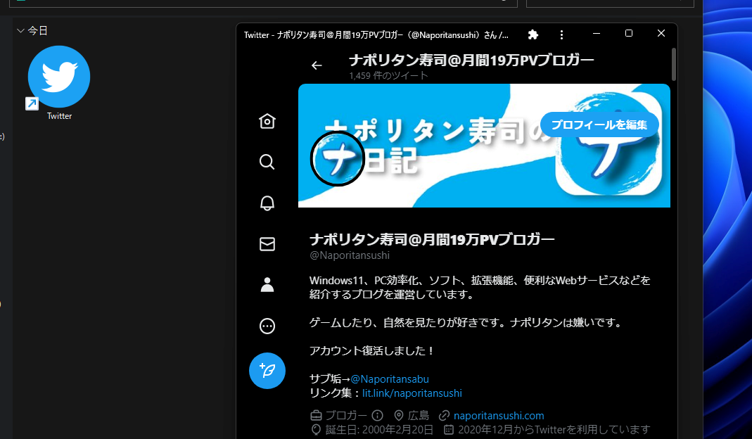 TwitterサイトをPWA(プログレッシブウェブアプリ)にした画像