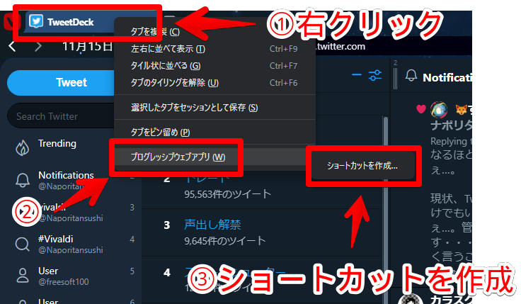TweetDeckをPWAにする手順画像1