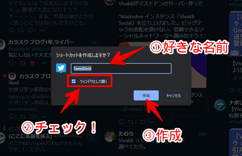 TweetDeckをPWAにする手順画像2