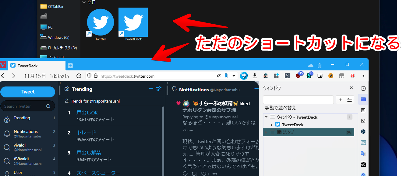 「ウィンドウとして開く」にチェックしなかった場合のTweetDeck画像