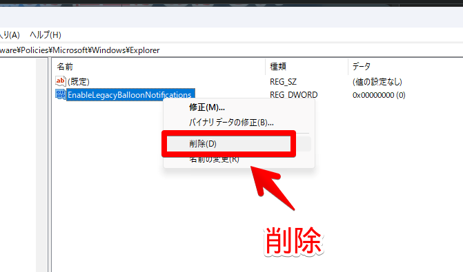 Windows11でバルーン通知を無効化する手順画像1