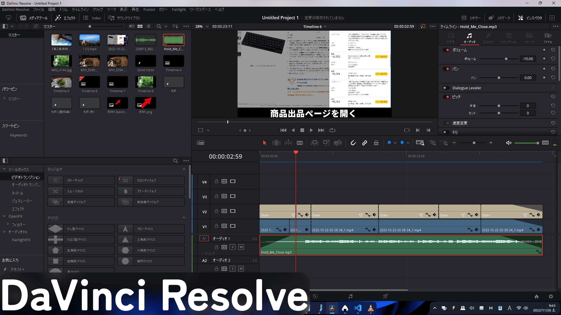 「DaVinci Resolve」のスクリーンショット