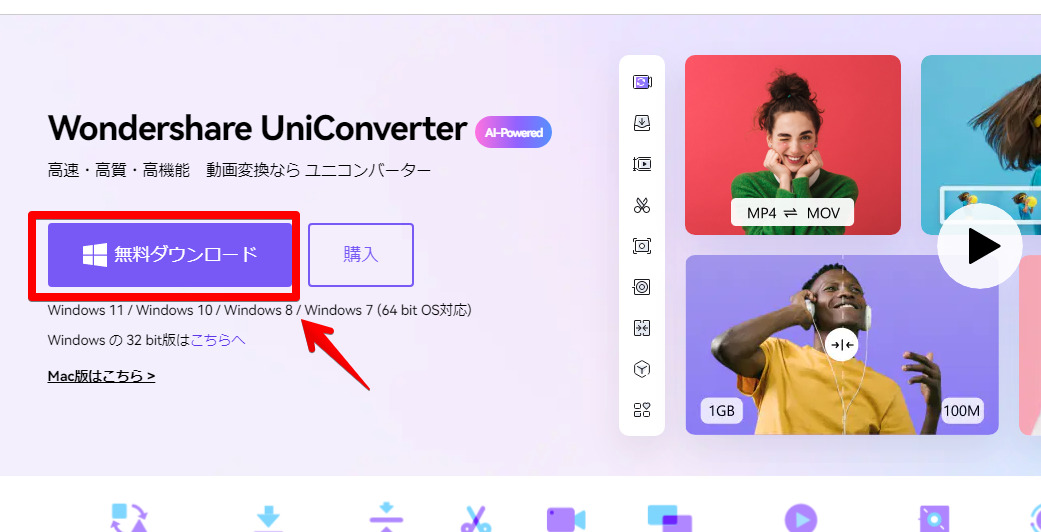 「Wondershare UniConverter」のダウンロード手順画像1