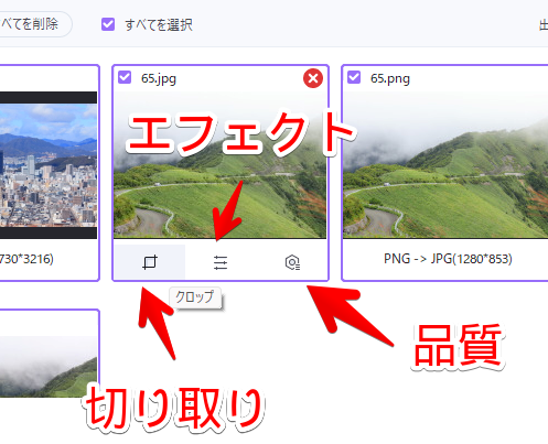 「Wondershare UniConverter」で画像拡張子を変更する手順画像2