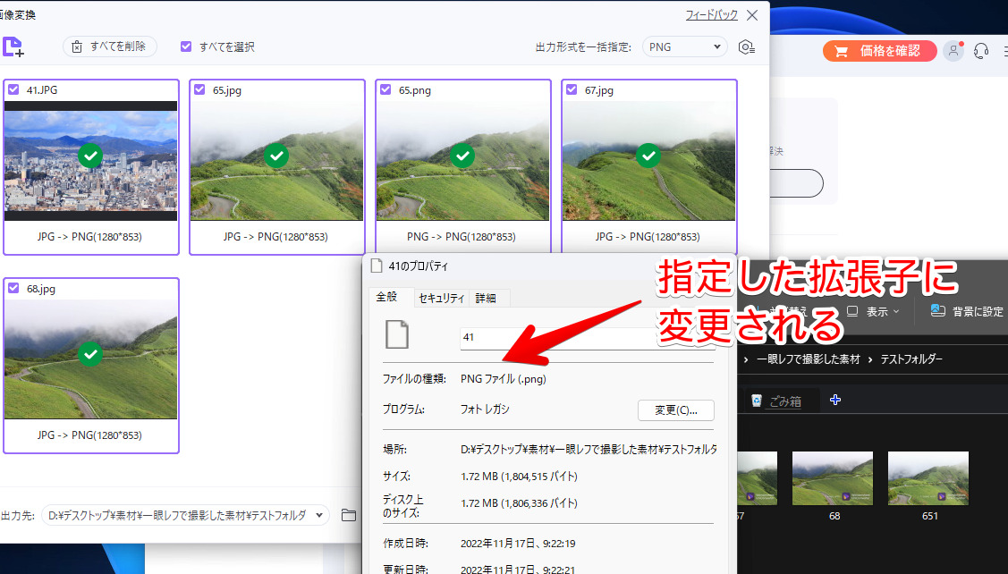 「Wondershare UniConverter」で画像拡張子を変更する手順画像3