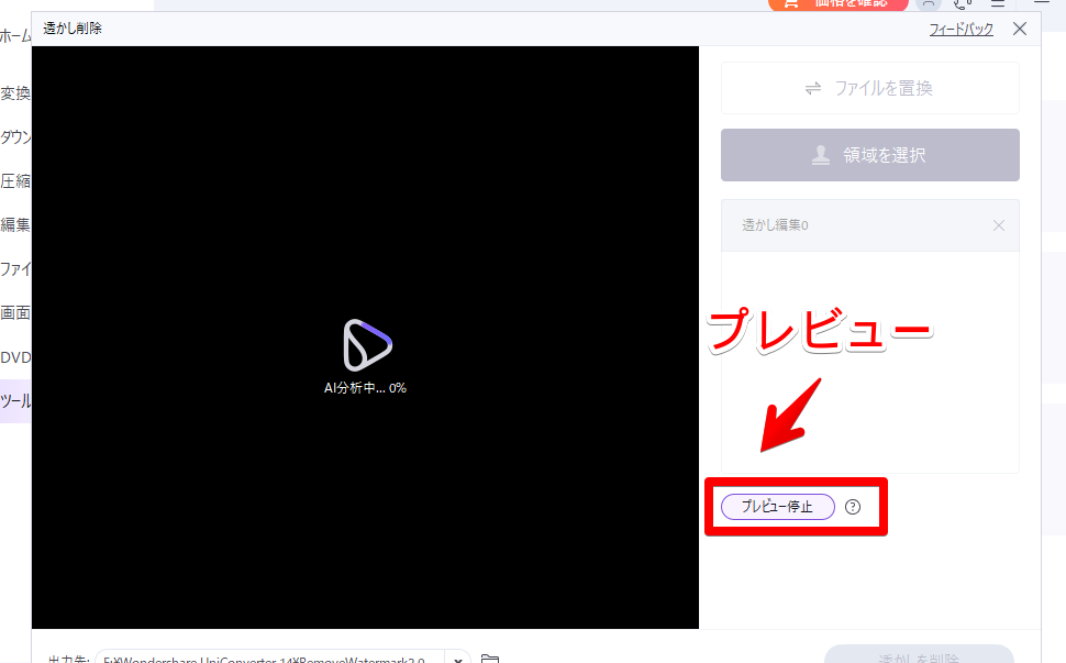 「Wondershare UniConverter」で透かしを削除する手順画像2