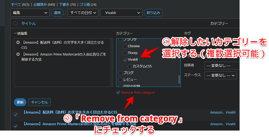 「Bulk remove posts from category」でカテゴリーを一括解除する手順画像2