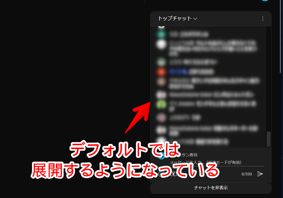 YouTubeのライブ配信している動画のチャット欄画像