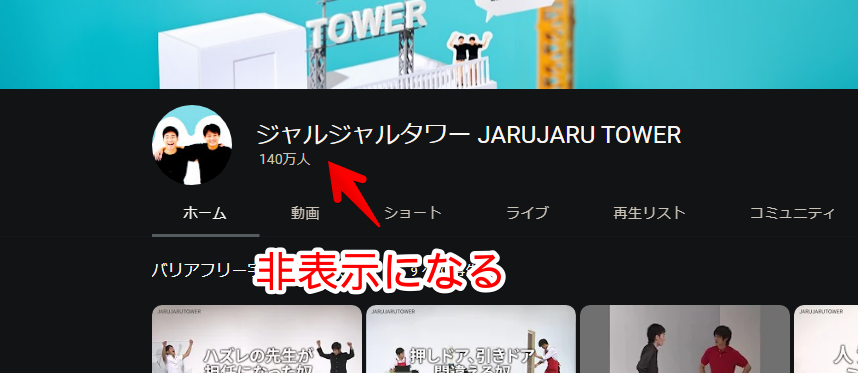 YouTubeのチャンネルページに表示されるハンドル名を非表示にした画像