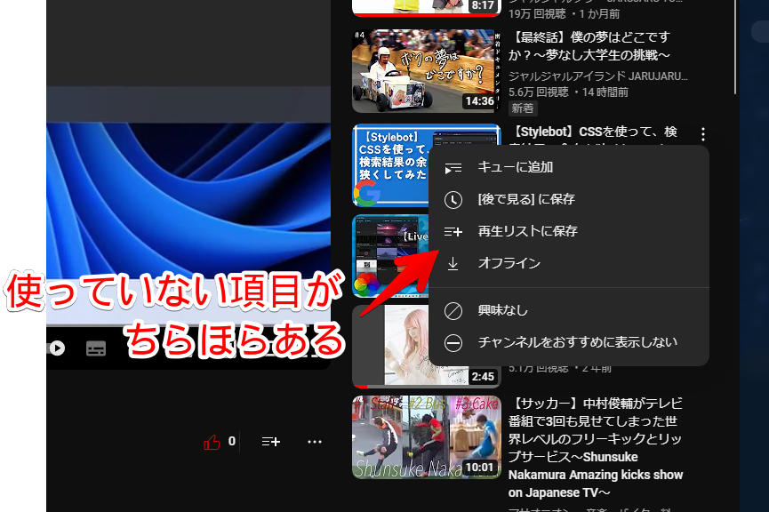 YouTubeの関連動画のケバブメニュー画像