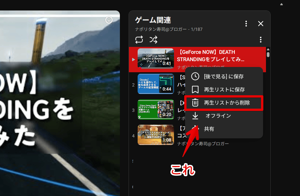 PC版「YouTube」の再生リストに追加している動画のメニュー内にある「再生リストから削除」画像