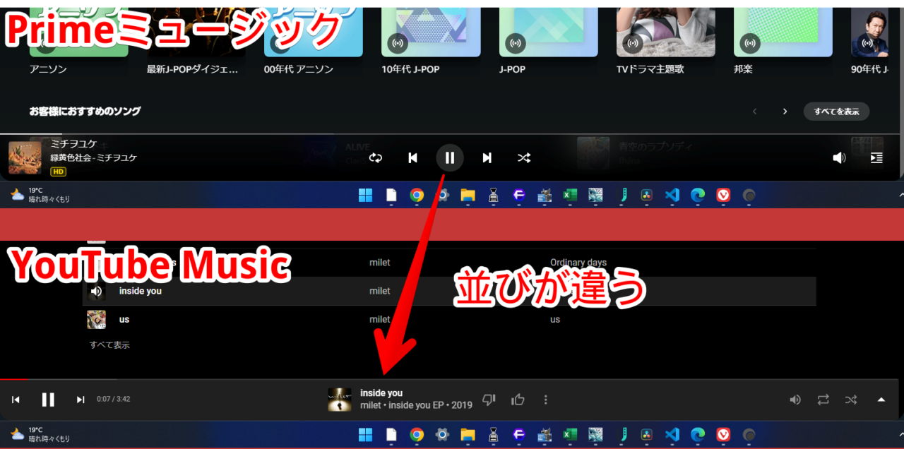 「YouTube Music」と「Amazon Music Prime」のメディア操作バーの比較画像