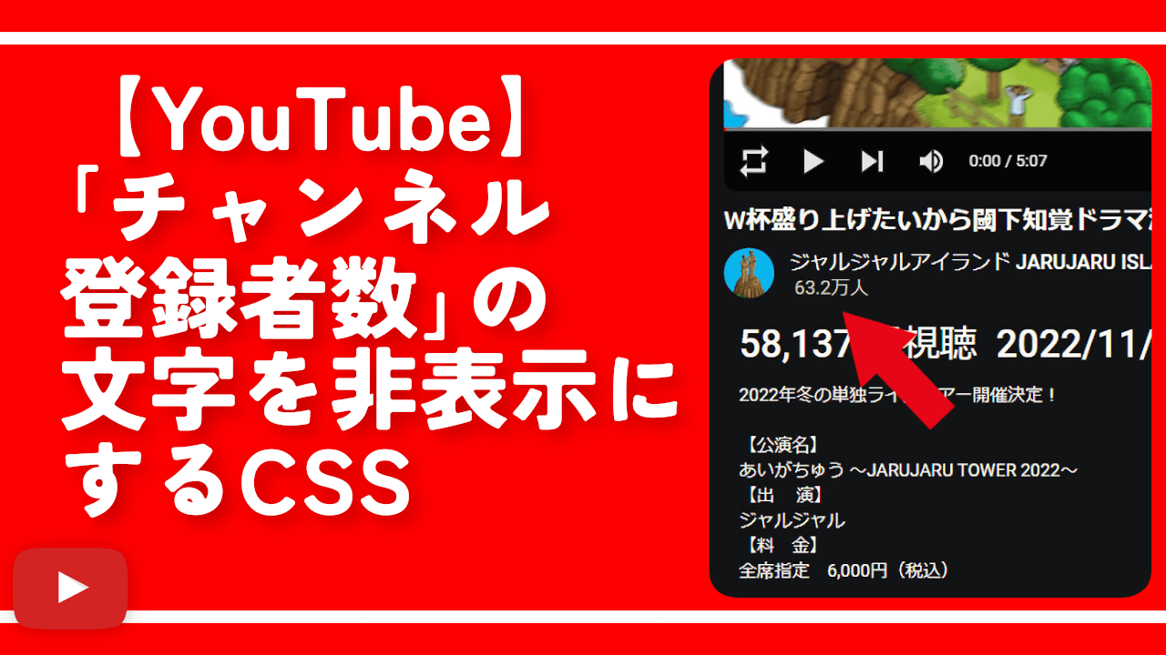 【YouTube】「チャンネル登録者数」の文字を非表示にするCSS