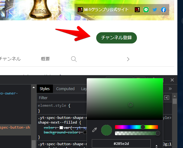 YouTubeのチャンネル登録ボタンを暗めの緑にした画像